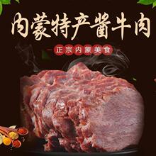 正宗内蒙古酱牛肉开袋即食网红零食五香卤味牛肉熟食牛腱子小包装