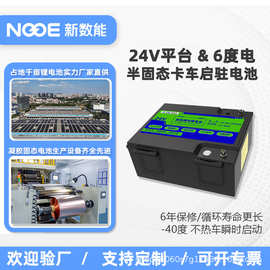 卡车启驻凝胶固态锂电池驻车空调蓄电池6度电24V低温瞬时启动电瓶