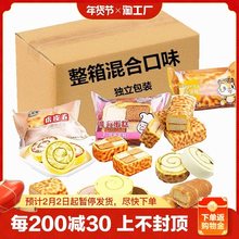 混合虎皮蛋糕手撕面包整箱学生早餐网红小零食小吃休闲食品全麦