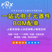 电子元器件BOM表配单 贴片电阻电容二三极管场效应管MOS管 现货