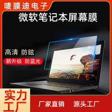 适用微软Surface laptop go高清软膜pro7磨砂膜15蓝光book3保护膜
