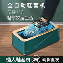 新款入户室内进门鞋套机全自动家用踩脚新款一次性智能脚套盒穿套