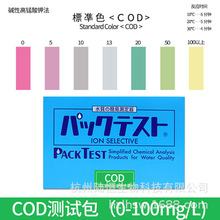 日本共立COD氨氮检测试纸污水总磷测定镍铜比色管总氮快速测试包