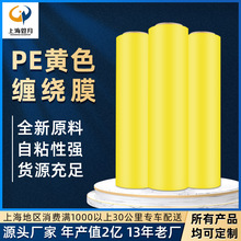 管月黄色缠绕膜50cm 工业用包装打包膜保鲜膜胶膜5.8斤彩色塑料膜