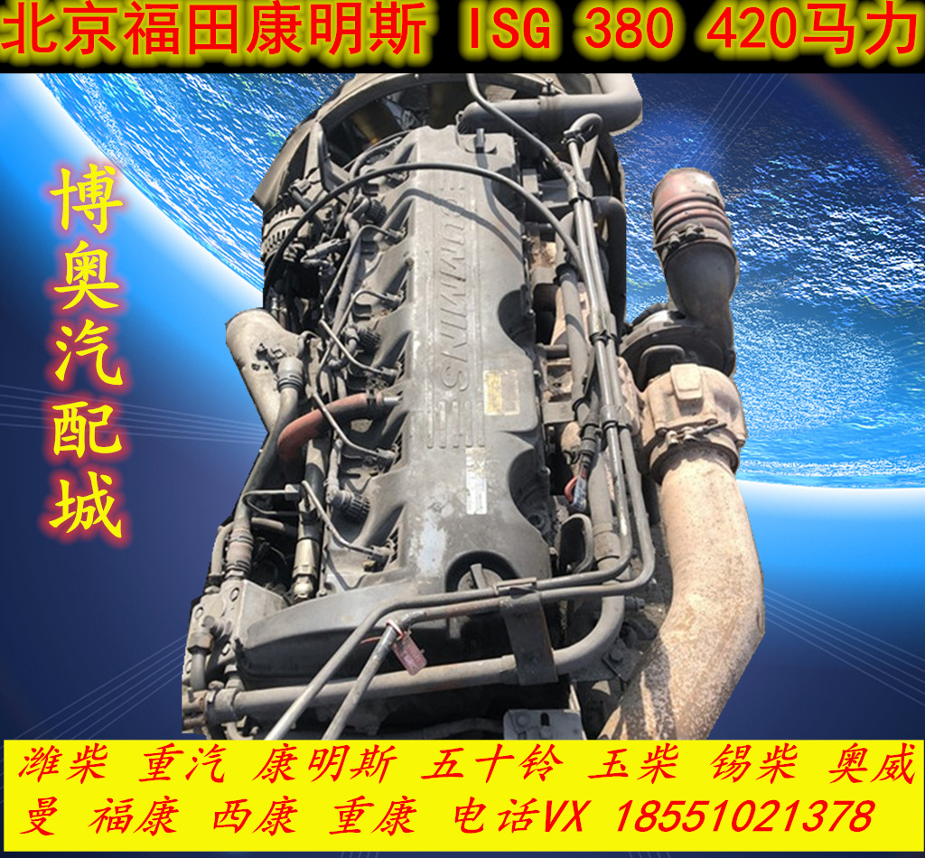 福康350 380 420 460马力发动机 潍柴 重汽 康明斯 玉柴 装载机