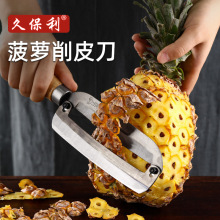 菠萝削皮刀挖眼切块凤梨刀去眼铲子长弯刀削菠萝皮工具