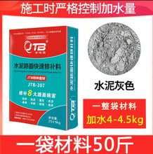 水泥路面快速修补料机场抢修高强修复料道路混凝土路面地坪修补料