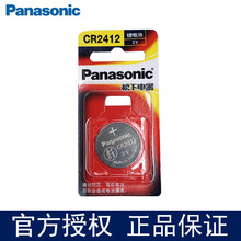 松下CR2412丰田皇冠卡罗拉双擎雷克萨斯比亚迪卡片钥匙原装电池