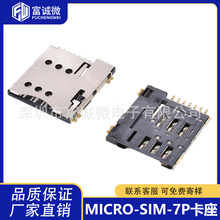 MICRO-SIM-7P卡座自弹式存储器SIM-7P插槽镀金弹出式连接器