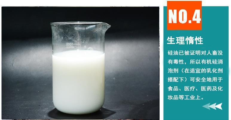 现货有机硅消泡剂 污水处理混凝土化泡剂 造纸纺织有机硅消泡剂