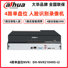 大华4路高清网络硬盘录像机H.265数字监控主机DH-NVR2104HS-I2