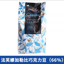 法芙娜66%加勒比黑巧克力币3kg纯可可脂西点装饰烘焙专用巧克力豆