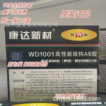 上海康达AB胶水万达WD1001高性能丙烯酸结构AB胶液体工具胶80g