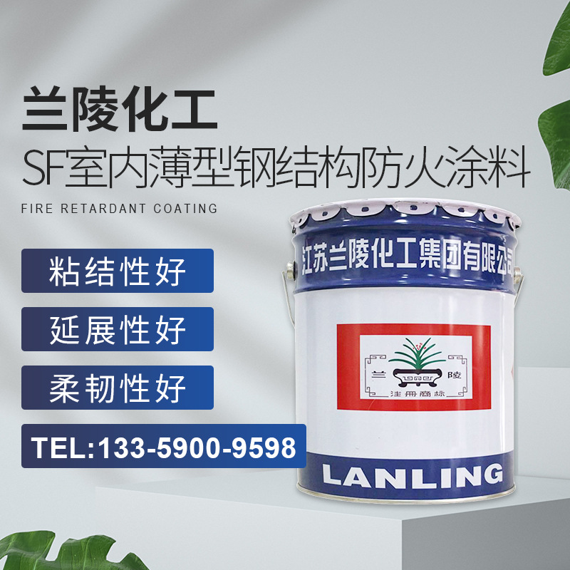 兰陵sf室内薄型钢结构防火涂料粘结性强施工方便装饰性强建筑物