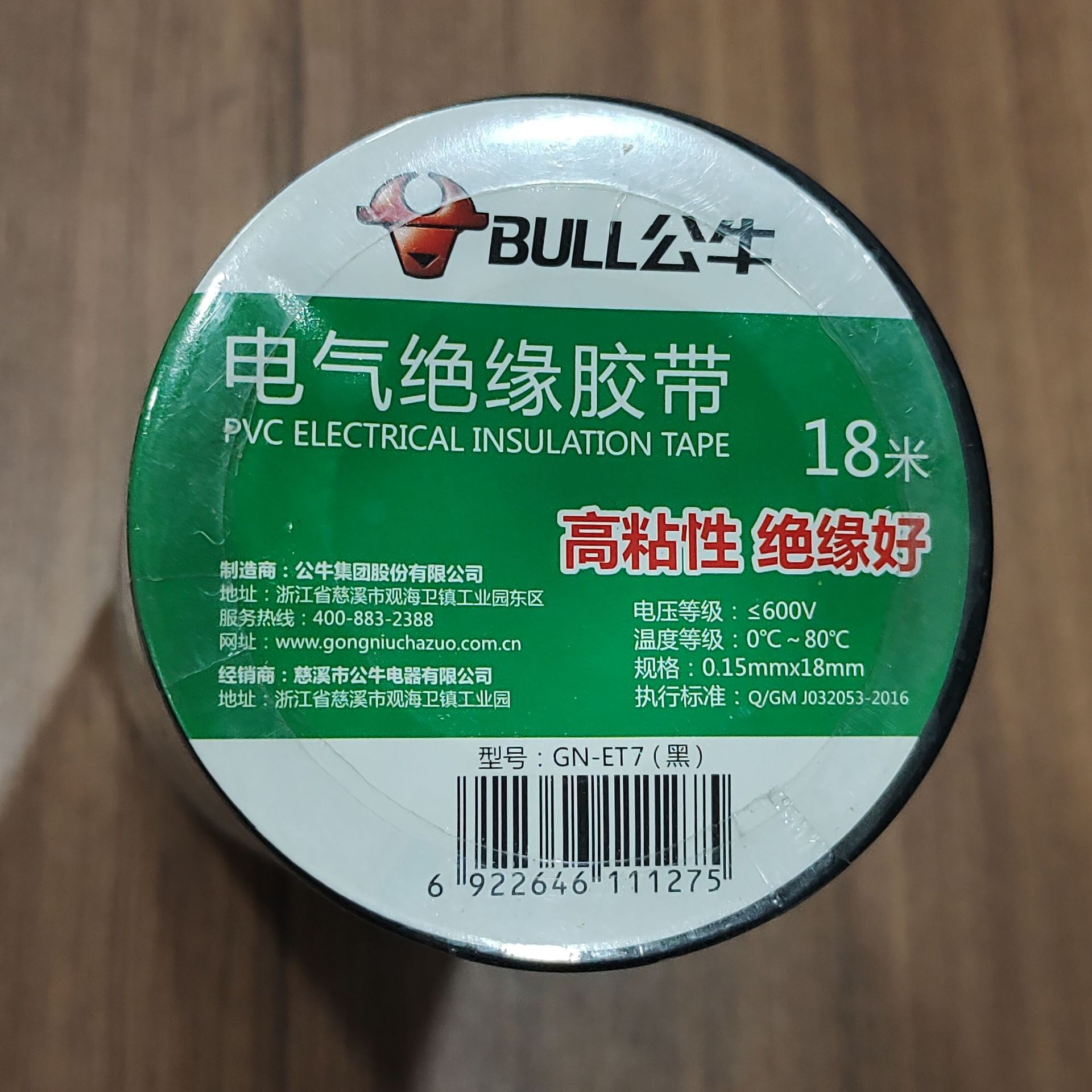 公牛pvc电工胶带电气绝缘胶带高粘性绝缘好阻燃18m 14m 9m