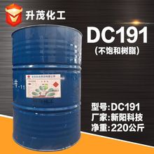 批发DC191树脂  亚邦玻璃钢DC191 泽源 新阳科技 不饱和树脂