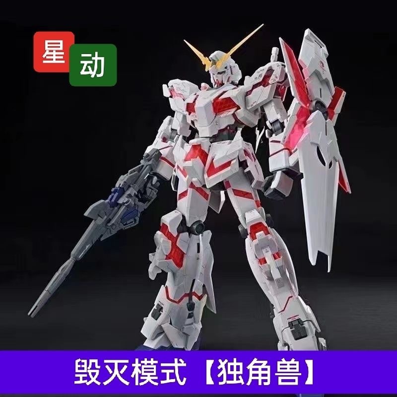 国产高达星动-红独角兽 hg1/144毁灭模式 独角兽1号机 拼装模型