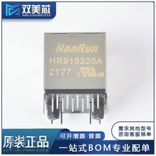 全新原装 HR915320A 封装RJ45 带LED灯网络变压器以太网连接器
