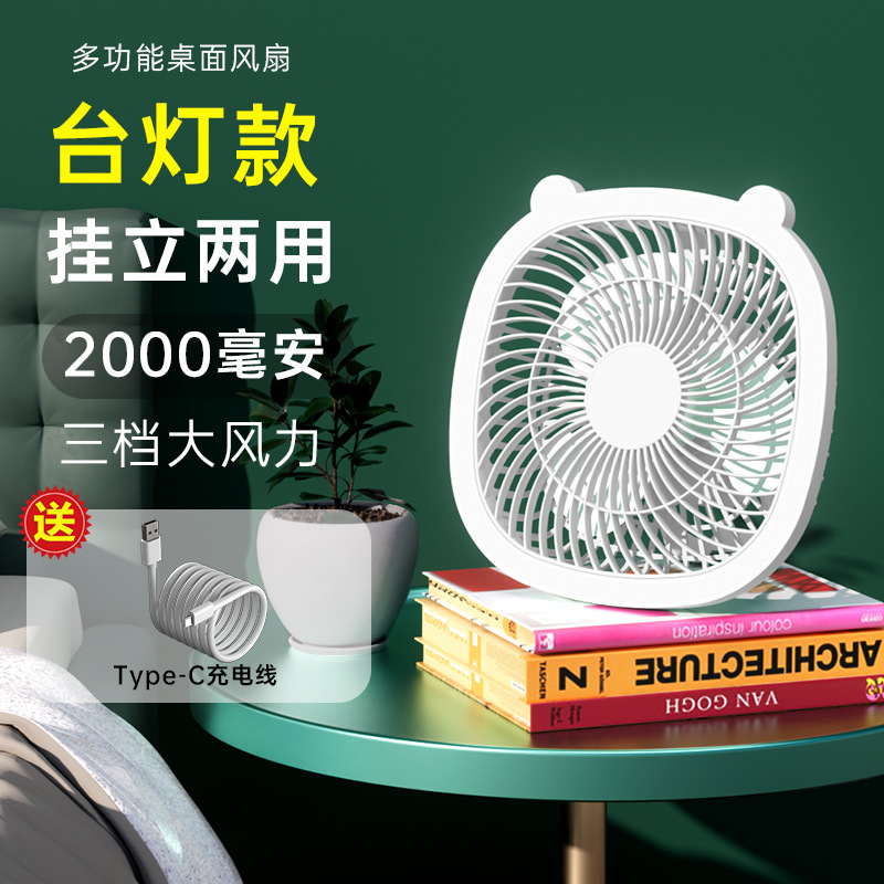 New Desktop Table Lamp Fan Portable Outdoor Ceiling Fan Student Dormitory Home Wall-Mounted Usb Fan Charging