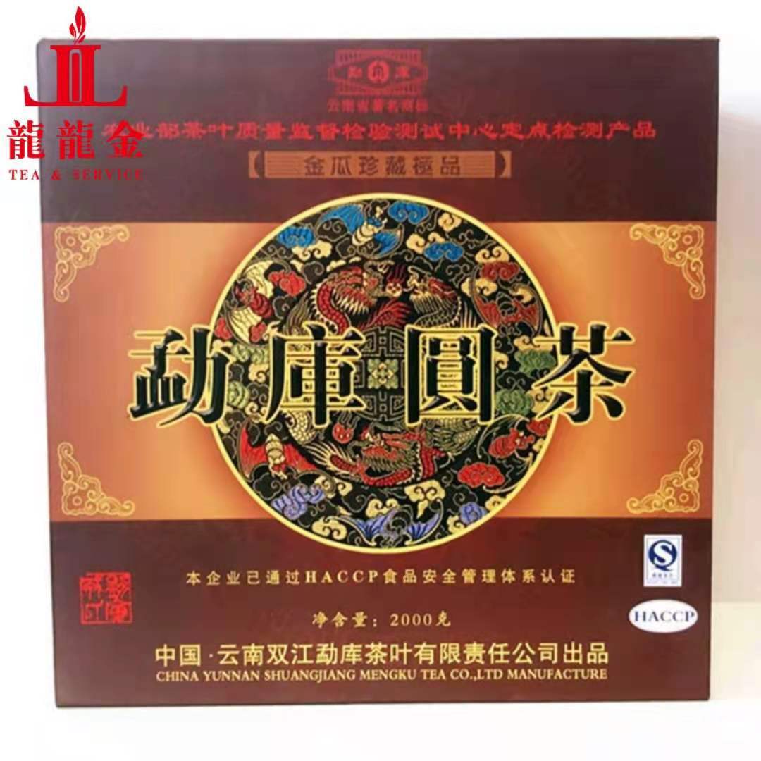 询价惊喜 2006年勐库戎氏 金瓜珍藏 勐库圆茶 普洱生茶 2000克