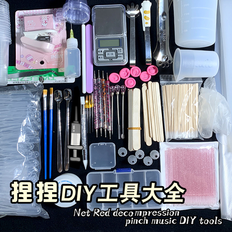捏捏工具手工diy 饰品材料包硅胶模具 手工制作工具大合集