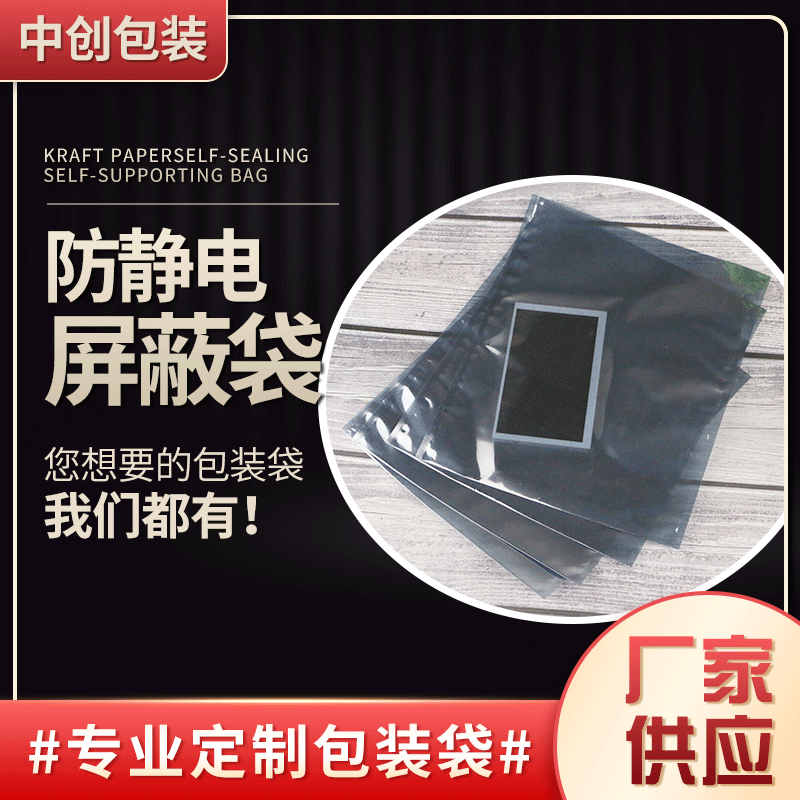 钱柜平台777包裝——防靜電屏蔽袋-主圖