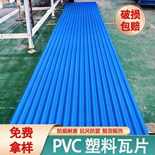 PVC塑料瓦片屋顶厂房工程瓦雨棚隔热塑钢瓦波浪彩钢瓦厂家批发