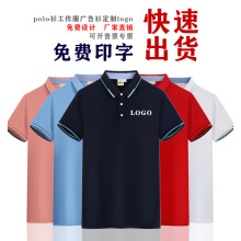 polo衫定制印logo企业团体工作服工装工服广告衫翻领短袖印字图案