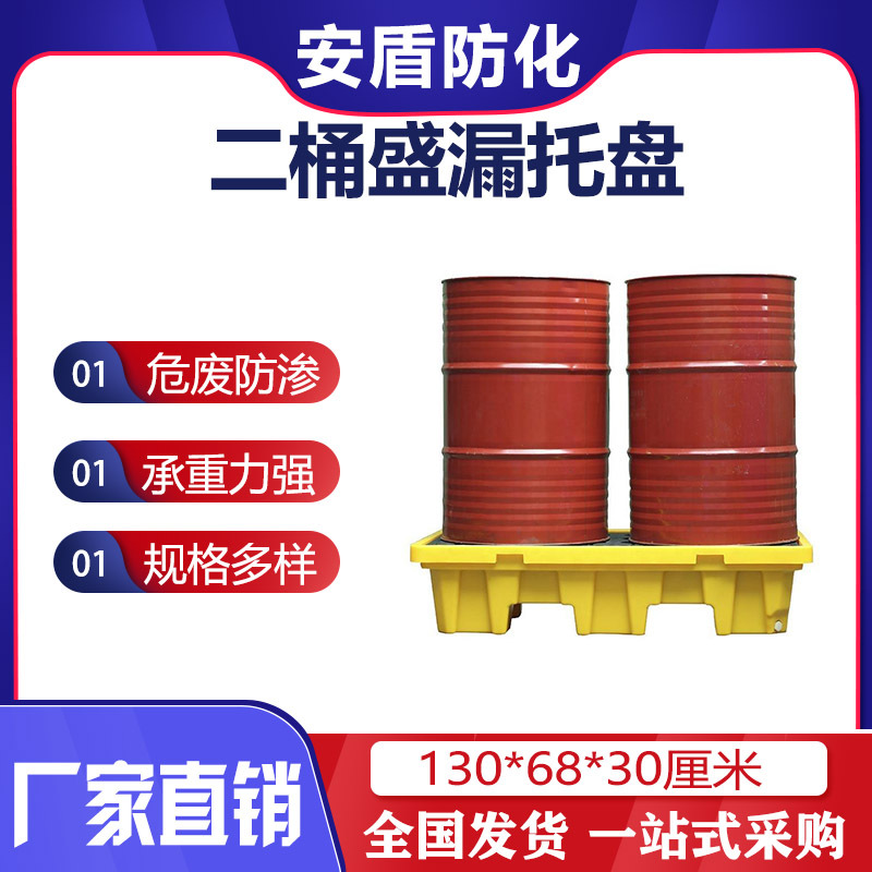 2桶防渗漏托盘SD402防渗漏叉车卡板双桌面危废化学品油桶接油盘