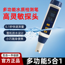 水质测试仪PH/EC/TDS/盐度/温度五合 一多功能电导率盐度计检测笔