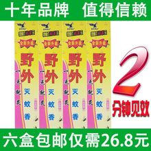 蚊香牌野外杀蚊王驱蚊家用户外灭蚊香王30支/盒6盒装包邮代发