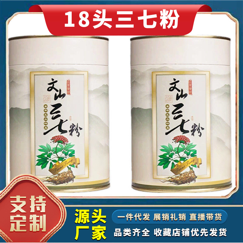 18头三七粉250g500g纸筒礼销展销售直播带货云南土特产18头三七粉