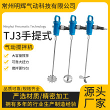 气动搅拌机手持式气动搅拌器油漆涂料油墨化工分散机防腐防爆搅拌