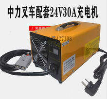 中力EP电动搬运堆高叉车YNB系列ESCH-24V30A充电机高频充电器