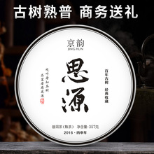 思源普洱茶熟茶饼批发云南勐海南七子饼古树春茶叶陈年熟普饼357g