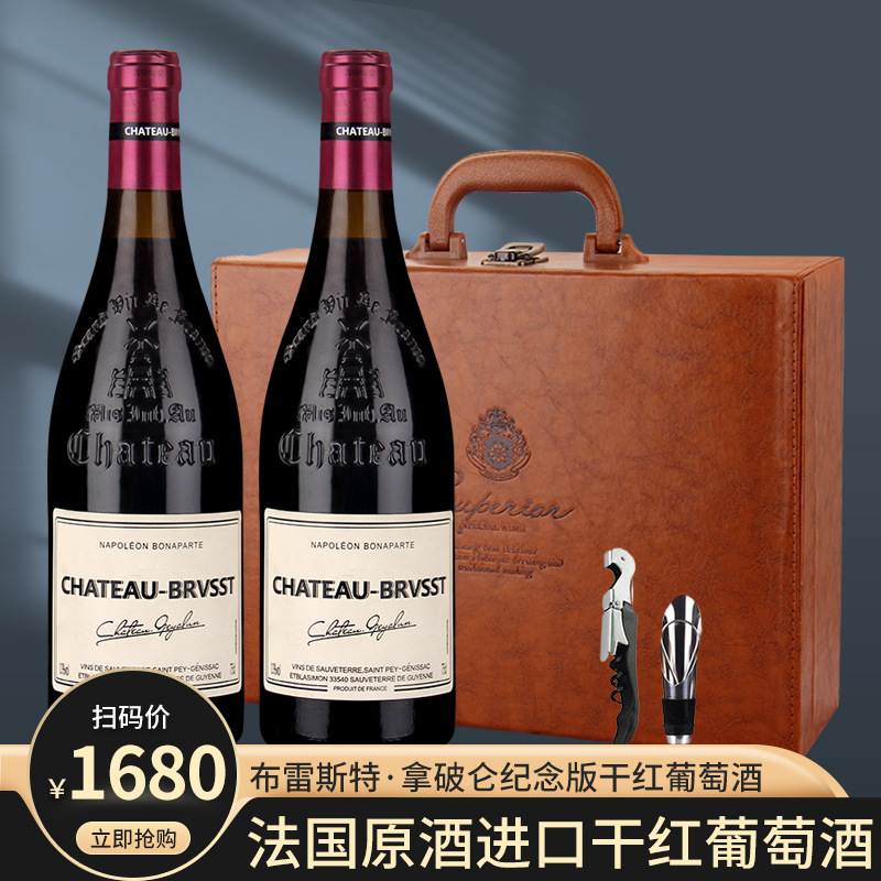 法国原酒进口礼盒装红酒大肚瓶布雷斯特拿破仑干红葡萄酒代发包邮