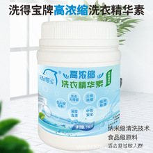 洗得宝牌高浓缩洗衣精华素700g/瓶