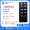 红外遥控器 音响遥控器 MP3遥控器 LED遥控器 可定 制投影仪|ms 红外遥控器 音响遥控器 MP3遥控器 LED遥控器 可定 制投影仪|ms