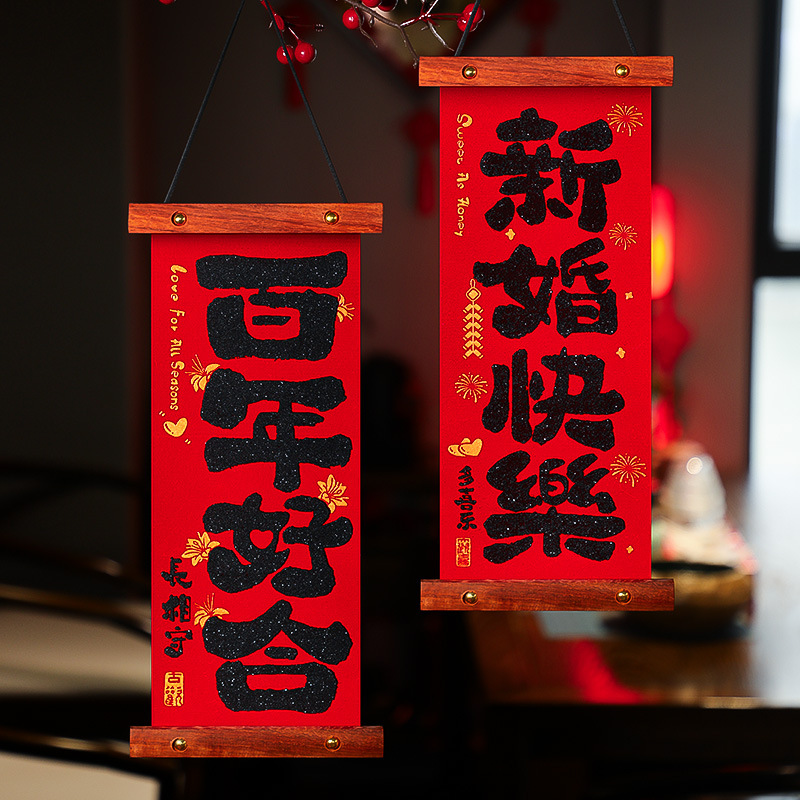 结婚喜字挂件装饰女方婚房布置套装小对联房门挂饰备婚庆用品大全