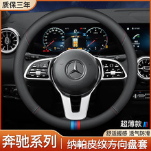 适用奔驰E300L GLC300 C260L GLB CLS GLE方向盘套真皮方向盘套