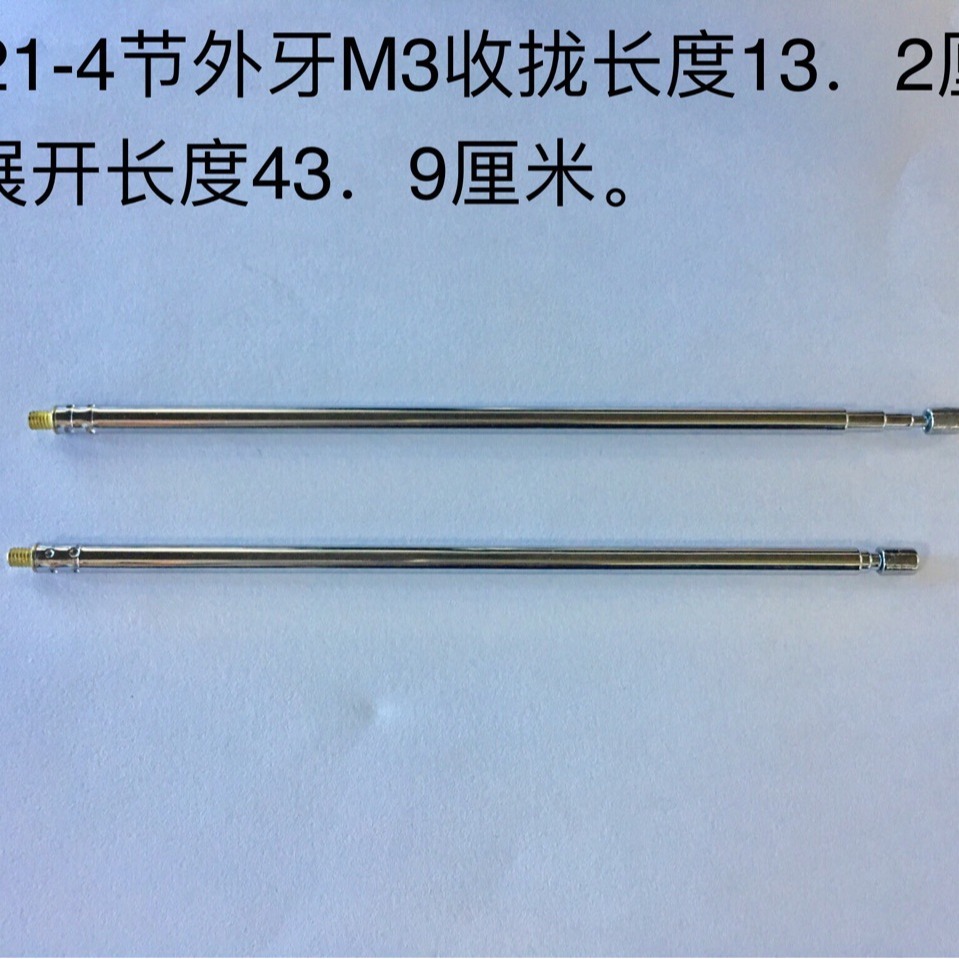 拉杆天线44121-4外牙M3收拢13.2CM展开43.9CM用于玩具发射信号