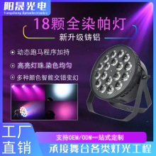 全彩氛围帕灯RGB舞台灯led18颗染色灯光舞蹈室婚庆宴会厅舞台灯光