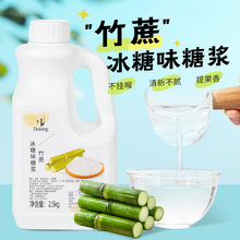 德馨珍选竹蔗冰糖糖浆1.