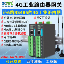 智嵌物联 4GDTU插卡无线移动路由器RS485串口转网口服务器6口