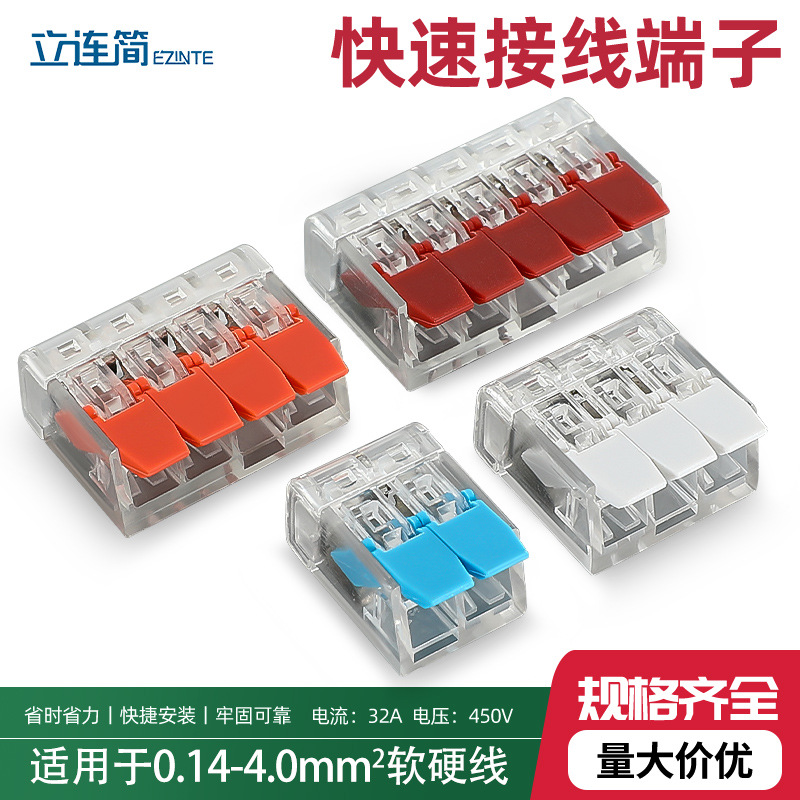 万能快速接线端子连接器412/413/414/415按压式电工接线并线器