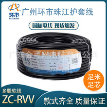环市珠江国标RVV护套线2/3芯1.5/2.5平方纯铜电缆三相电源软电线
