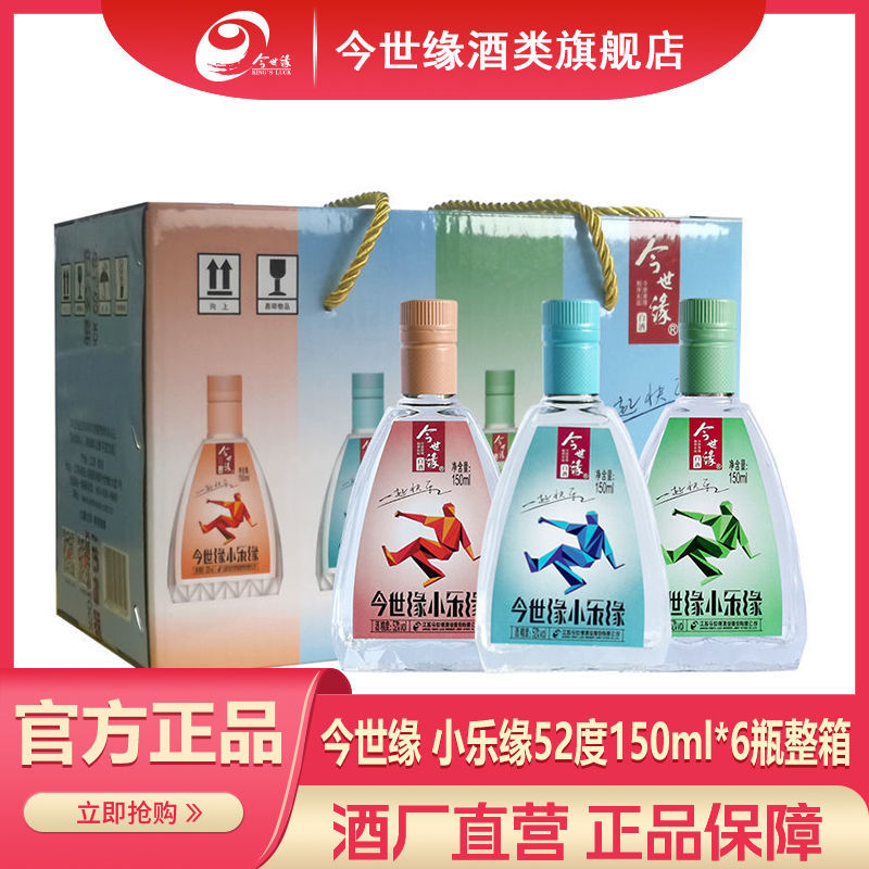 今世缘 小乐缘52度150ml*6瓶整箱 幽雅醇厚型 纯粮酒 口粮酒白酒