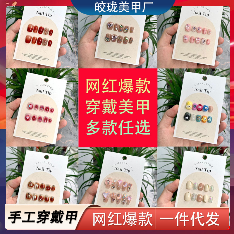 wear nail pure handmade manicure wholesale removable fake nails xiaohongshu same style nail ornament nail stickers