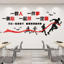 办公室墙面装饰励志标语贴设计氛围布置公司团队会议企业文化背景