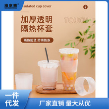 一次性塑料奶茶杯杯套90/98口径纸杯咖啡杯防烫防滑专用透明杯套